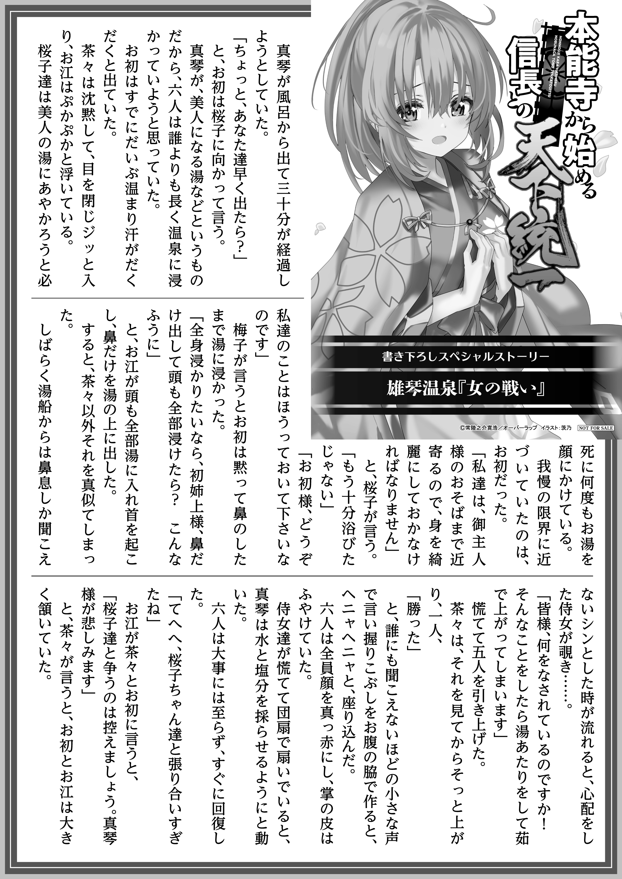 【文庫】「本能寺から始める信長との天下統一 2」B5SSペーパー